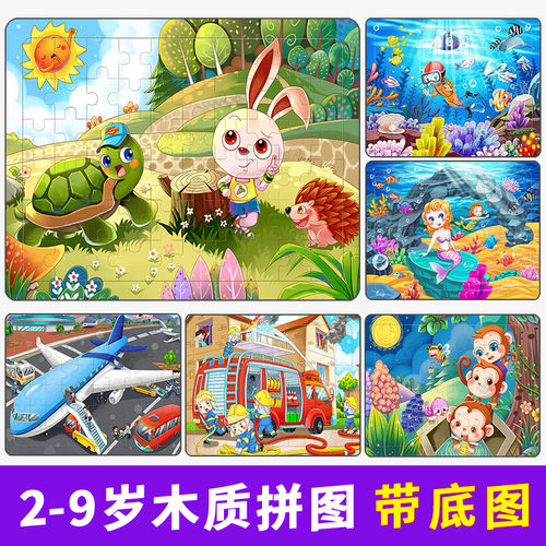 儿童拼图木质4到6岁益智玩具diy/