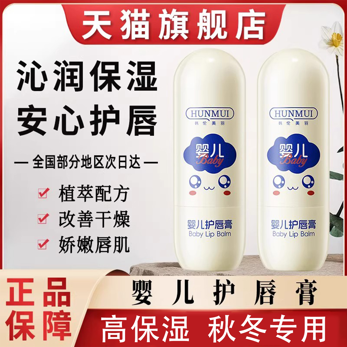 婴儿护唇膏宝宝儿童保湿补水滋润防干裂润唇膏官方旗舰店正品专用
