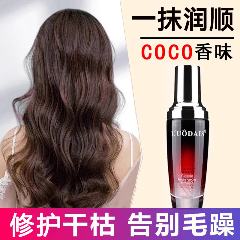 护发精油女防毛躁柔顺修护干枯持久留香改善头发毛躁柔顺剂神器