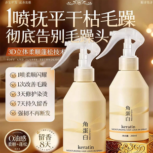 【商超热销】角蛋白精华水免洗护发喷雾护理干枯毛躁断发柔顺秀发