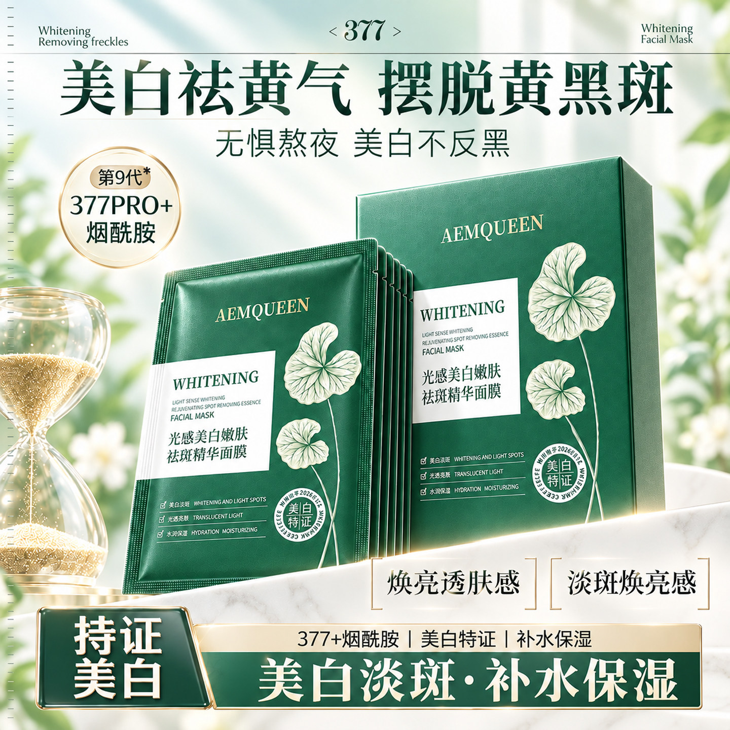 AEM光感美白嫩肤祛斑精华面膜377烟酰胺熬夜去黄用官方正品