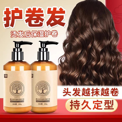 弹力素女士正品官方品牌护卷发烫发后保湿持久定型防毛躁自然蓬松