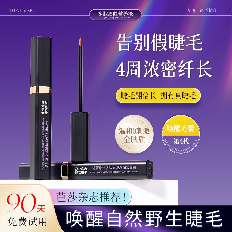 【买2送1】眼睫眉毛营养液乌黑浓密卷翘变养护长营养精华定型液