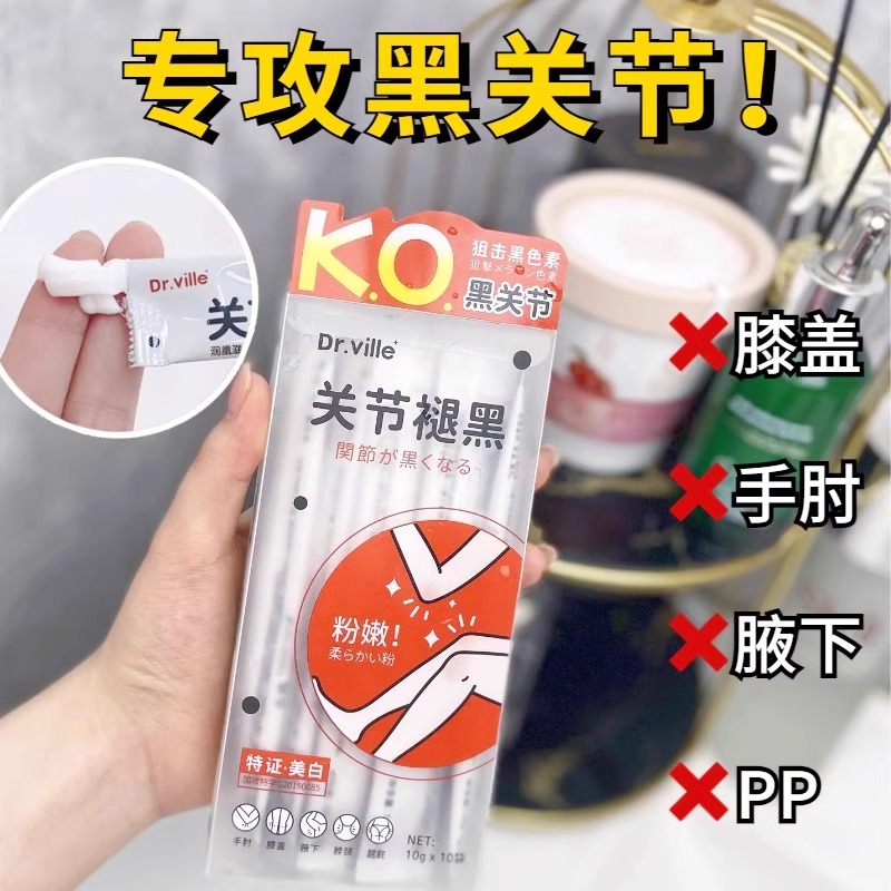 日本进口腋下去黑神器黑脖子祛沉着黑色素去除手肘胳膊肘死皮褪黑