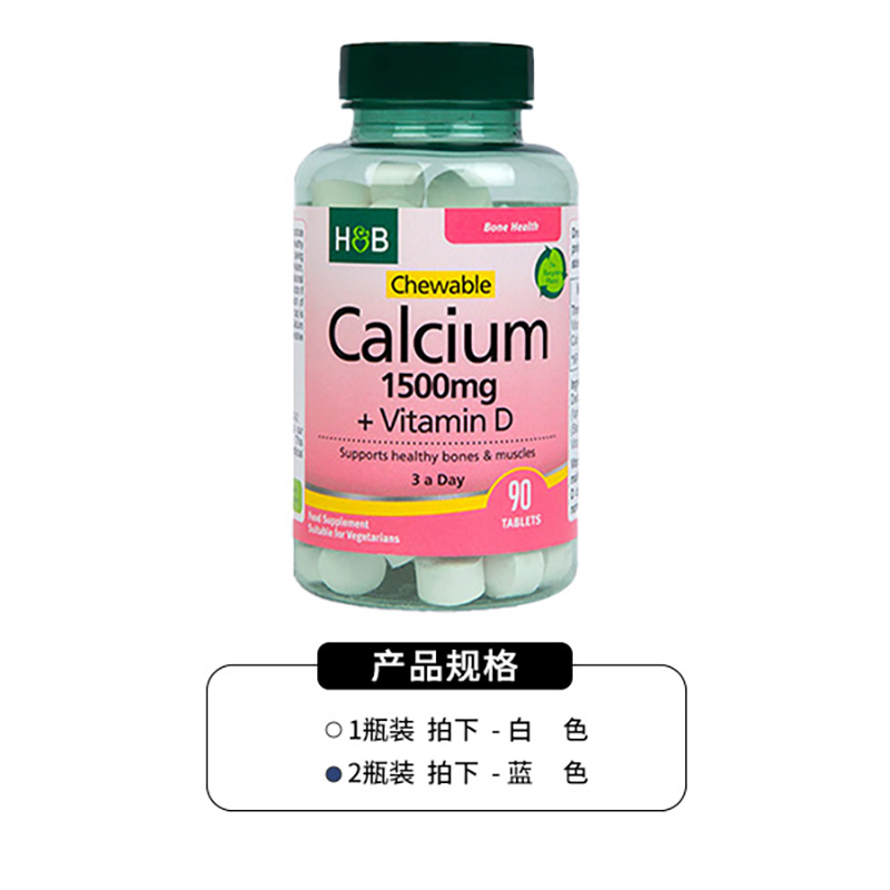 【27/02】HOLLAND&BARRETT荷柏瑞钙加维生素D咀嚼1500mg 90片/瓶
