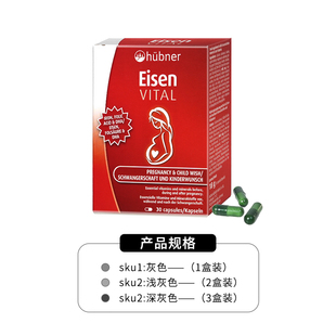 德国Huebner郝柏娜复合维生素补铁胶囊30粒 盒
