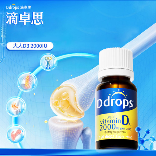 Ddrops滴卓思成人维生素D3滴剂2000IU维他命VD3口服液体男女5ml