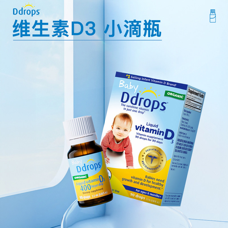加拿大Ddrops滴卓思婴幼儿维生素D3滴剂400IU宝宝儿童液体VD进口