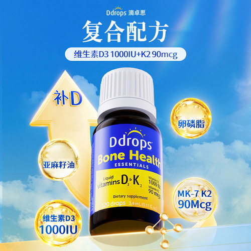 Ddrops滴卓思成人维生素D3K2滴剂1000IU口服液体VD3男女3.4ml