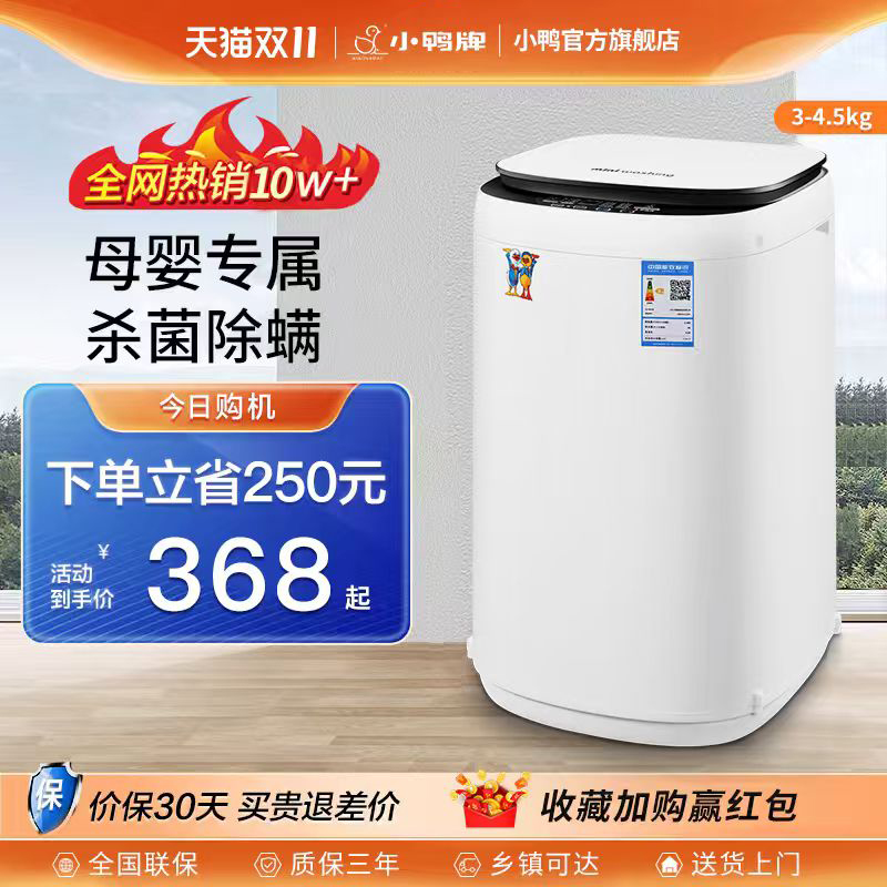 小鸭小型全自动洗衣机迷你家用婴儿童内衣裤煮洗杀菌烘干洗脱一体