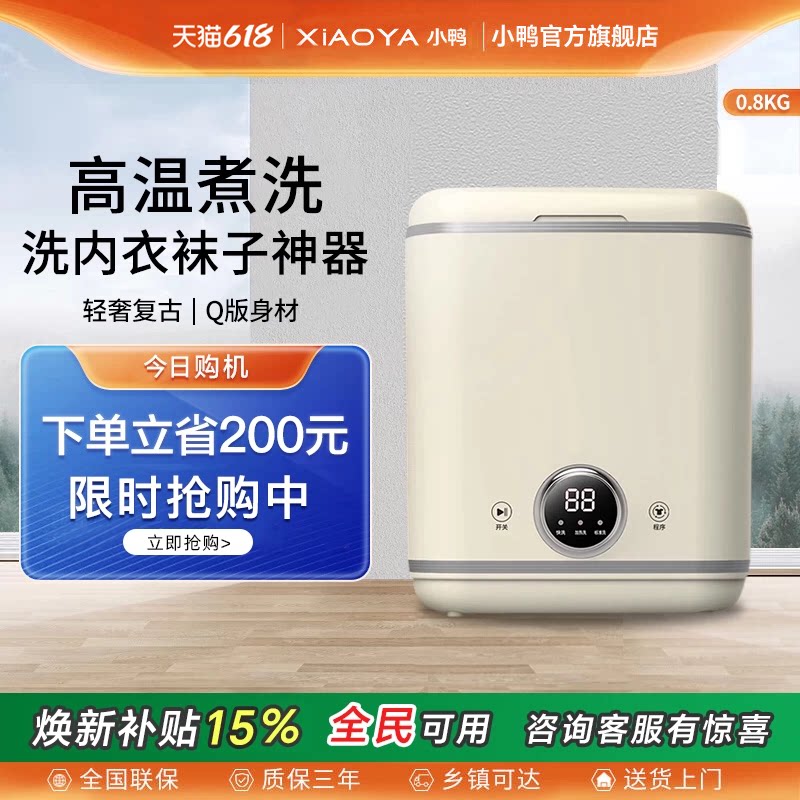 小鸭迷你洗衣机小型家用半全自动母婴儿童宝宝杀菌内衣裤袜子专用