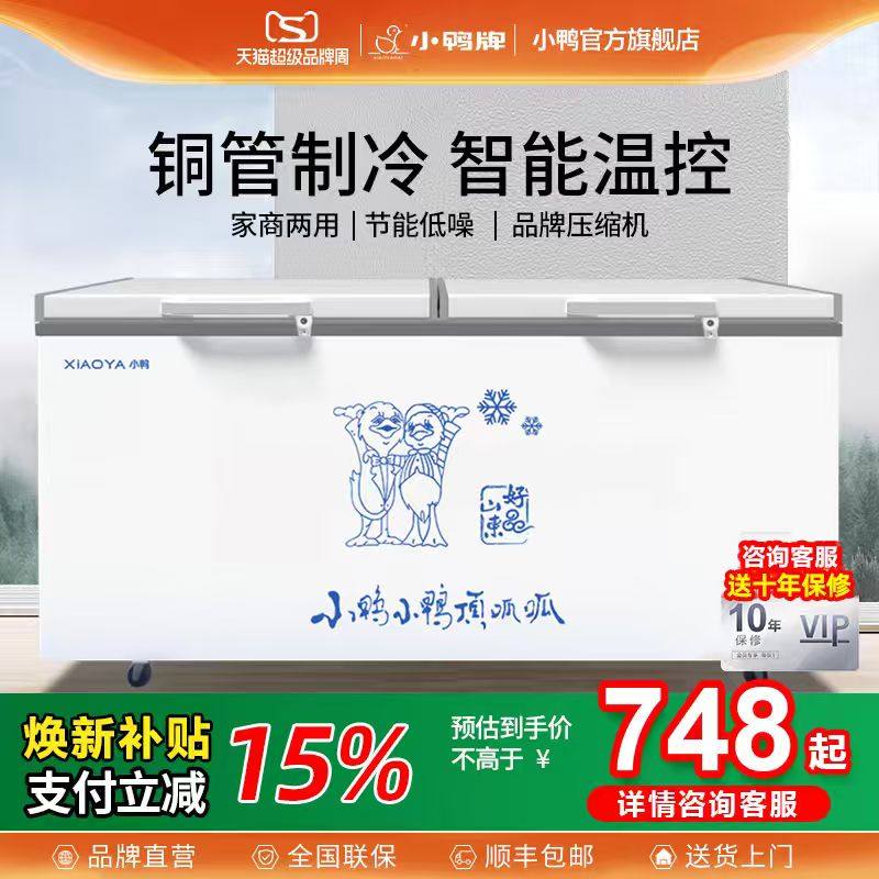 小鸭牌卧式冰柜商用大容量冰箱家用冷藏冷冻保鲜双温冷柜展示冷柜