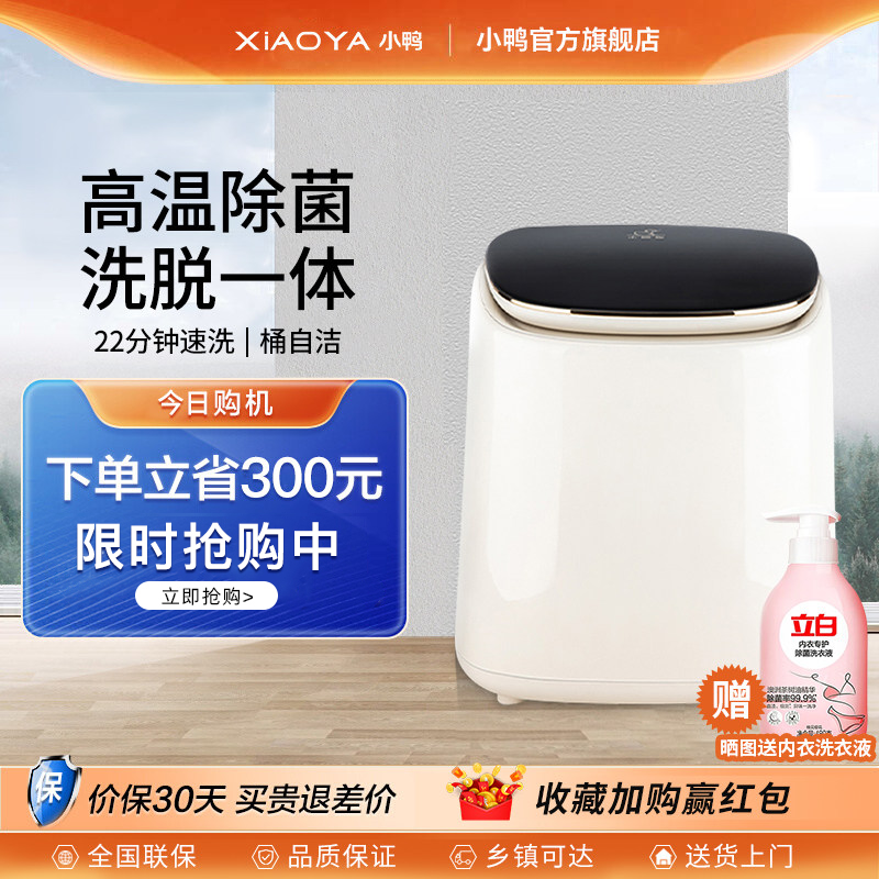 小鸭内衣洗衣机内裤袜子专用迷你小型全自动婴儿高温杀菌洗脱一体