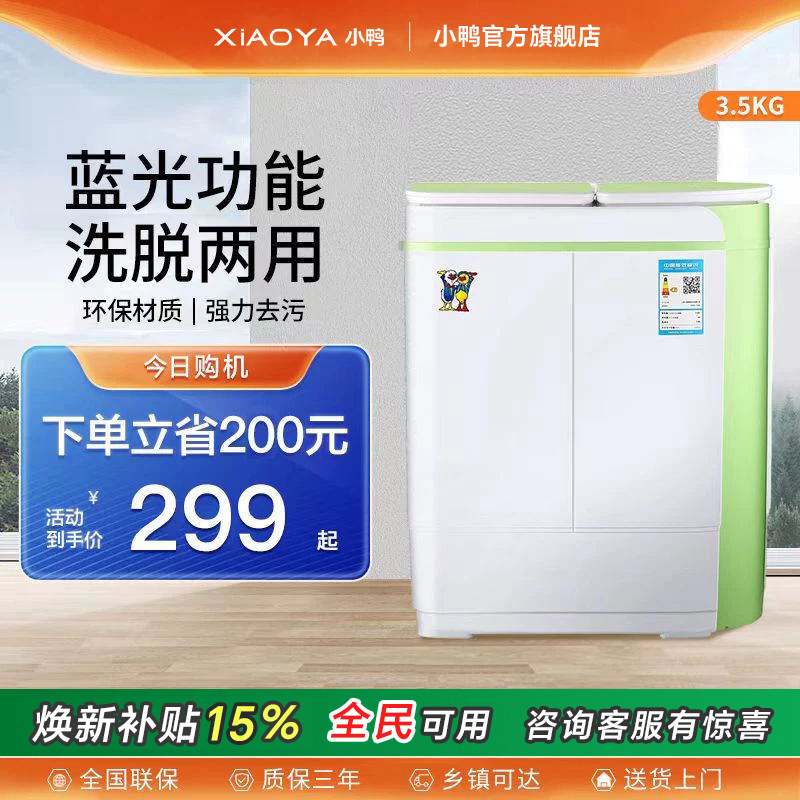 小鸭迷你洗衣机小型双桶半自动双缸家用租房母婴儿童内衣洗脱一体