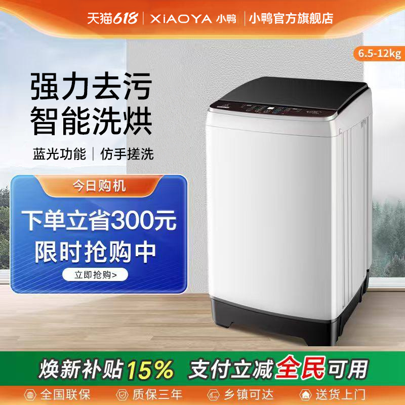 小鸭全自动波轮洗衣机家用租房宿舍用小型迷你6/12KG烘干洗脱一体