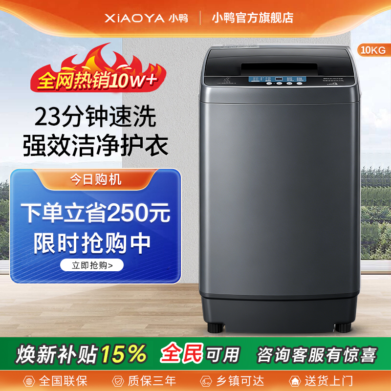 小鸭全自动洗衣机波轮家用出租房宿舍5/10kg小型母婴儿童洗脱一体