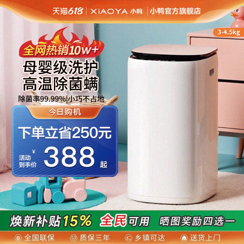 小鸭小型全自动洗衣机迷你家用婴儿童内衣裤煮洗杀菌烘干洗脱一体