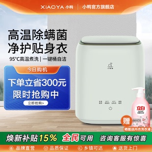 小鸭牌内衣洗衣机内裤专用小型迷你干衣机洗脱烘一体全自动洗袜机