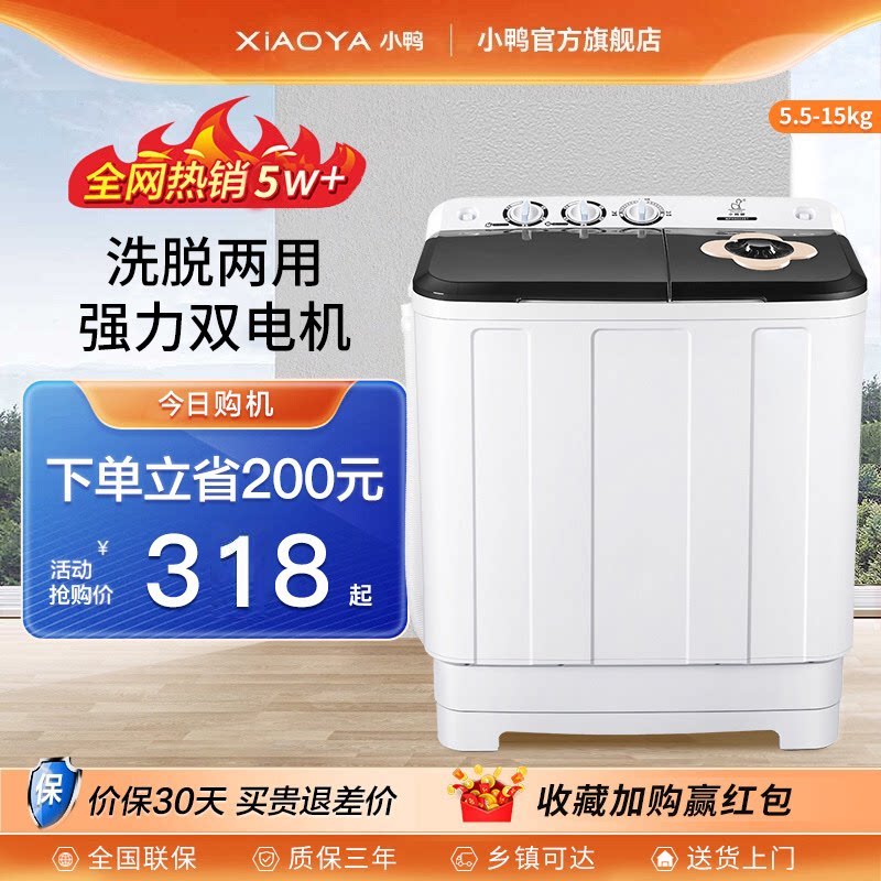 小鸭双桶洗衣机半自动老式双缸家用出租房宿舍小型洗脱一体带甩干