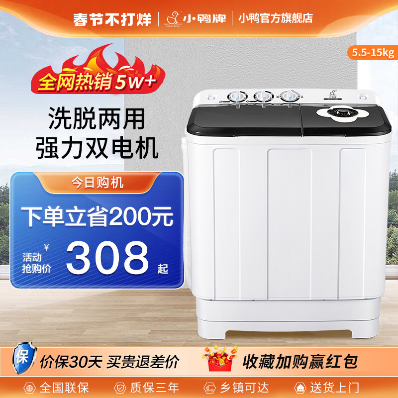 小鸭双桶洗衣机半自动大容量出租房家用老式双缸迷你小型洗脱一体