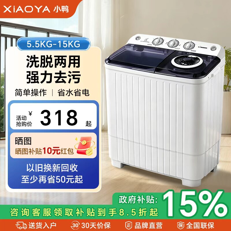 小鸭牌5.5公斤双桶双缸大容量家用小型宿舍半自动洗衣机洗脱一体