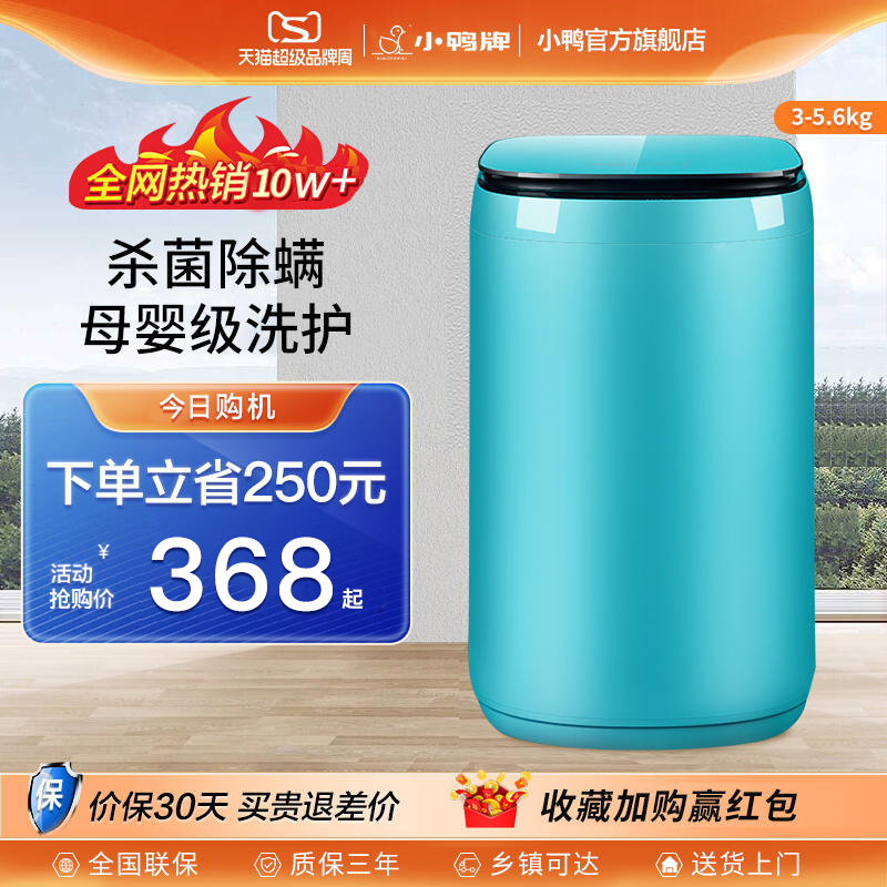 小鸭迷你洗衣机全自动洗脱一体