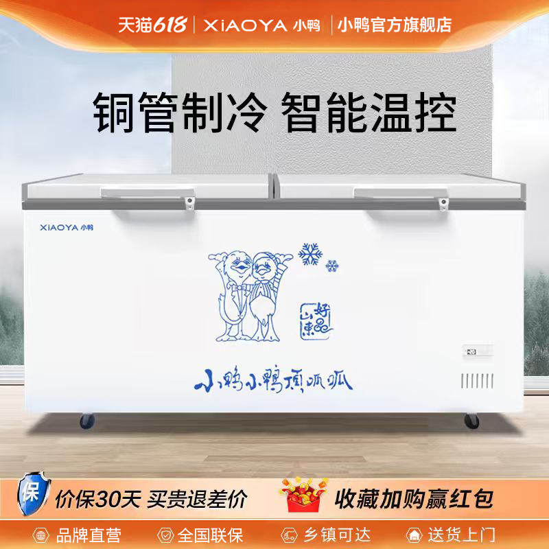 小鸭冰柜卧式冷柜家用商用冷藏冷冻保鲜铜管大容量单双温超市冰箱