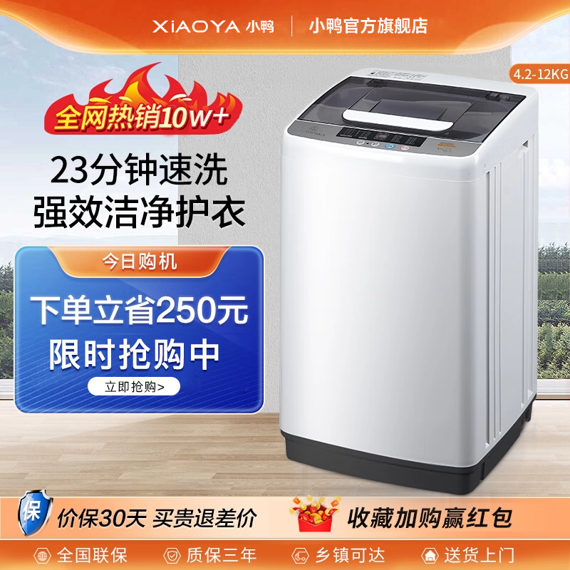 小鸭全自动波轮洗衣机家用出租房宿舍小型迷你5/10KG甩干洗脱一体