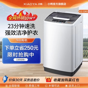 小鸭全自动波轮洗衣机家用出租房宿舍小型迷你5/10KG甩干洗脱一体