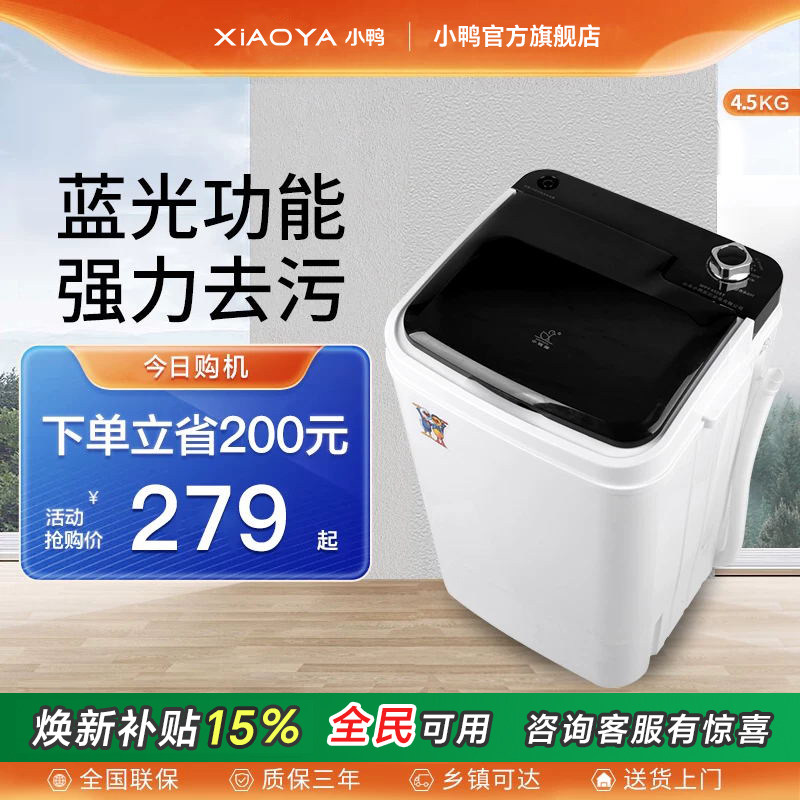 小鸭迷你洗衣机小型家用租房宿舍半自动婴儿童宝宝内衣裤袜子专用