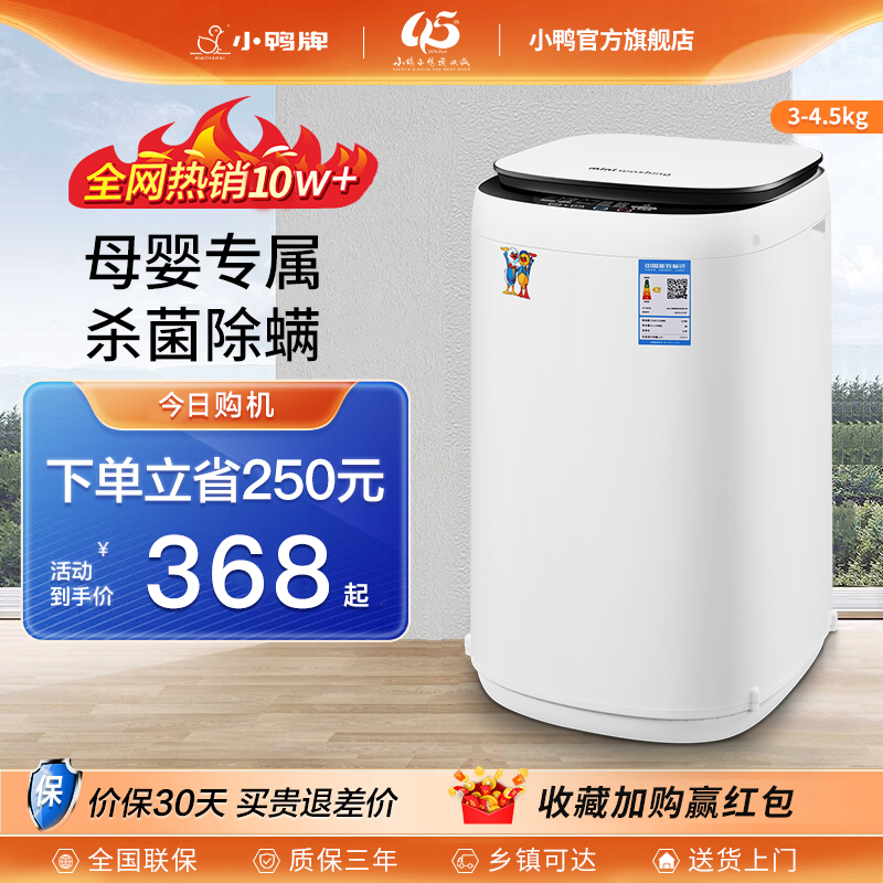 小鸭牌高温煮洗全自动洗衣机