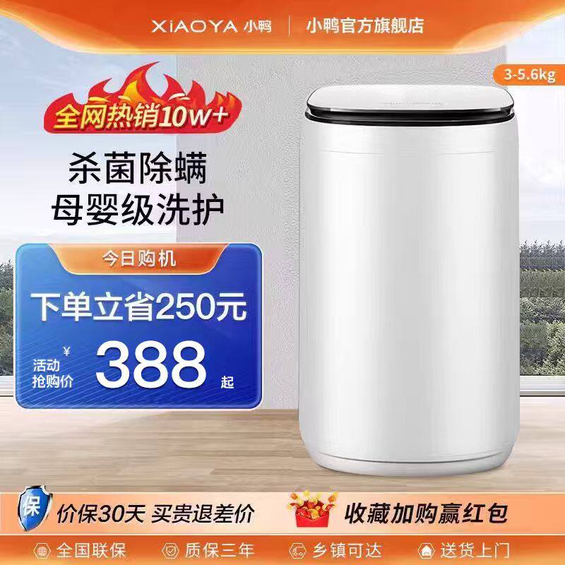 小鸭迷你小型洗衣机全自动家用母婴儿童宝宝内衣内裤烘干洗脱一体