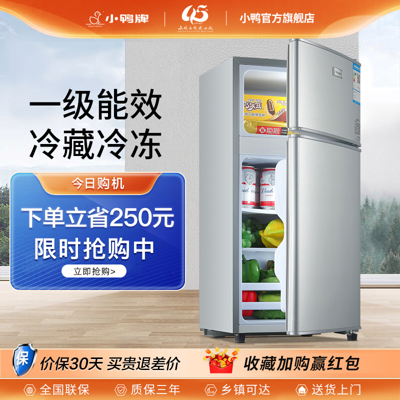 小鸭牌双门冰箱强效制冷一级节能