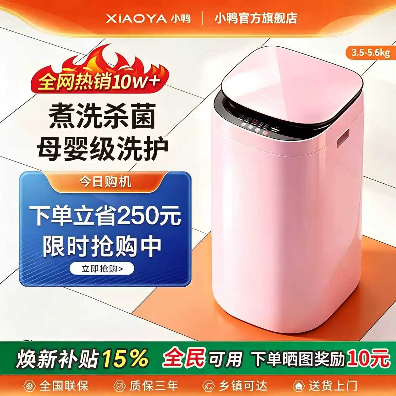小鸭牌全自动迷你洗衣机小型3/5KG婴儿童宝宝家用内衣袜洗脱一体