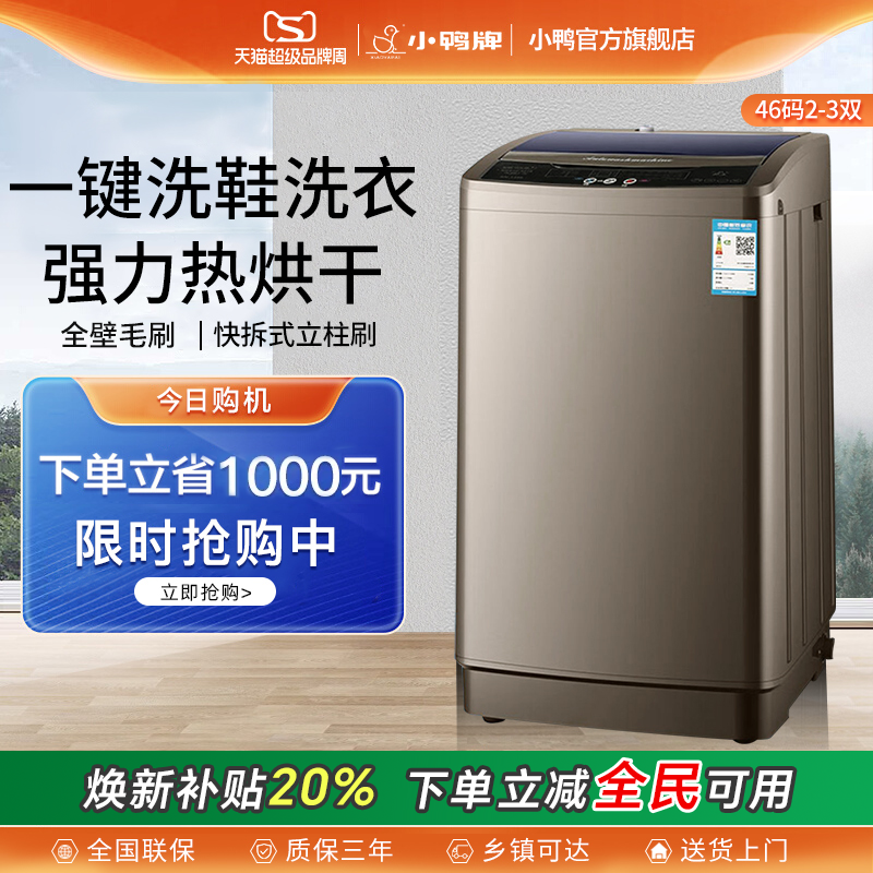 小鸭全自动洗鞋机洗烘一体两用款