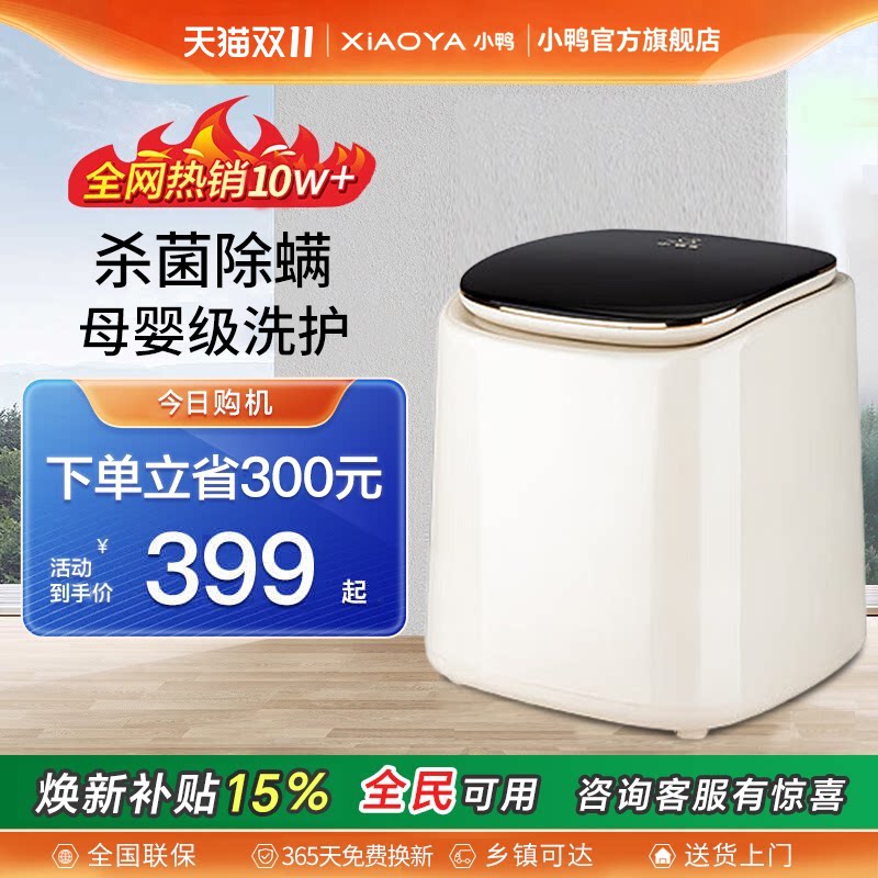 小鸭内衣洗衣机内裤专用小型迷你干衣机洗脱烘一体全自动洗袜子机