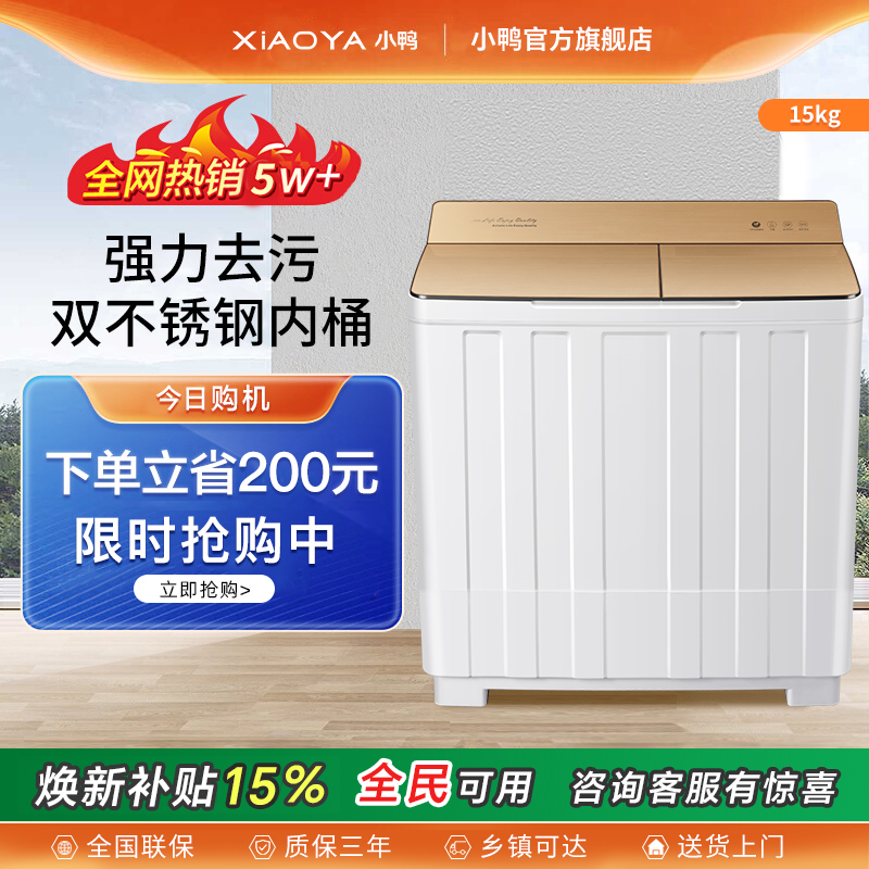 小鸭牌双桶洗衣机半自动大容量宿舍租房家用老式双缸洗脱一体特价