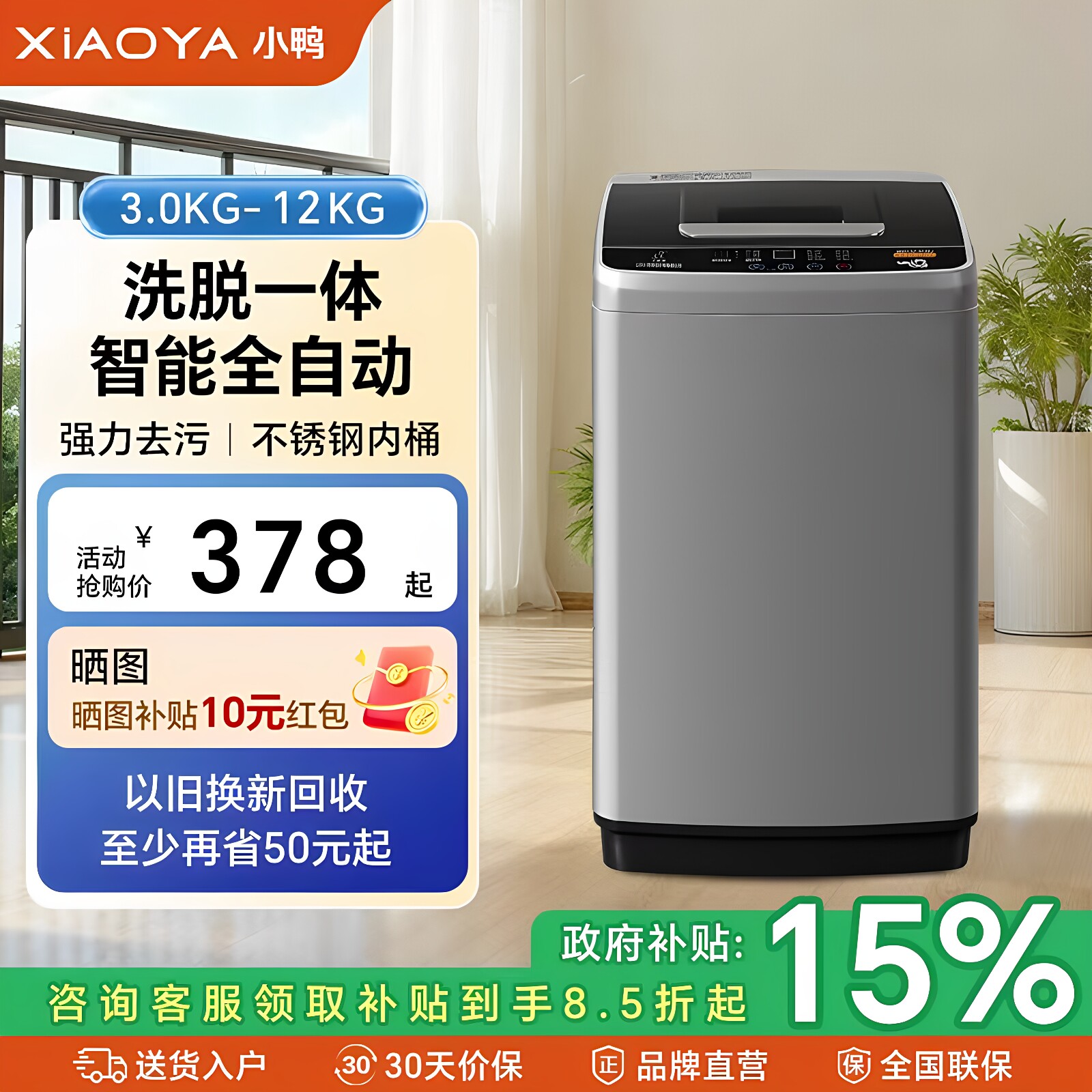 小鸭牌全自动洗衣机波轮洗脱一体