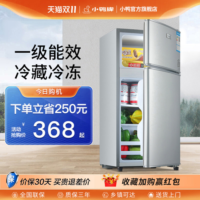 小鸭牌双门冰箱家用小型迷你电冰箱冷藏冷冻节能省电小冰箱租房用属于什么档次？
