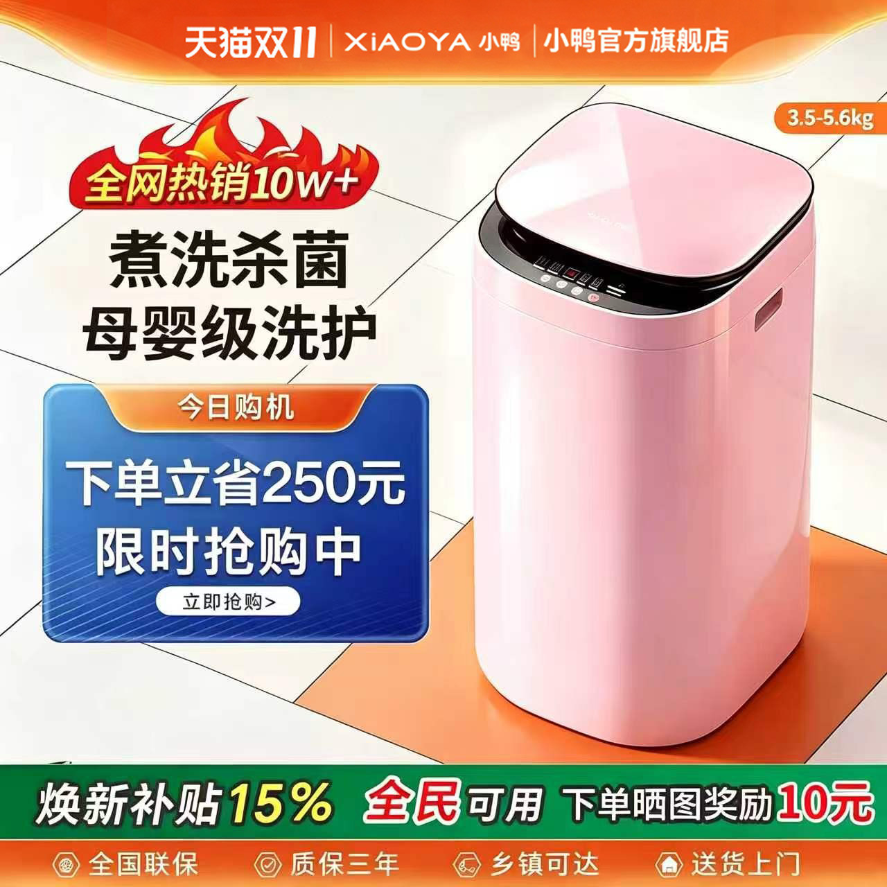 小鸭牌全自动迷你洗衣机小型3/5KG婴儿童宝宝家用内衣袜洗脱一体
