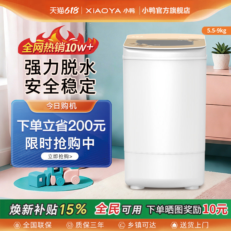 小鸭脱水机家用甩干机小型单甩干桶单脱水桶迷你宿舍租房用大容量