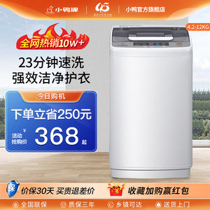 小鸭牌全自动洗衣机小型的5/10KG迷你波轮家用租房婴儿童洗脱一体