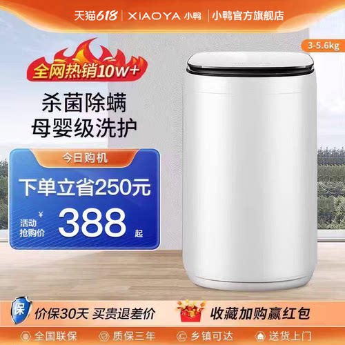 小鸭小型全自动洗衣机婴儿童专用