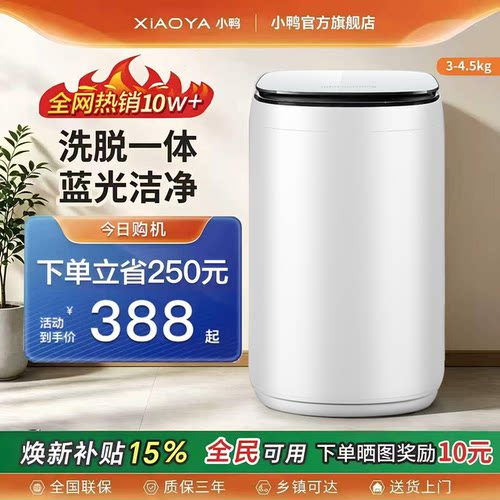 小型全自动洗衣机迷你洗脱一体