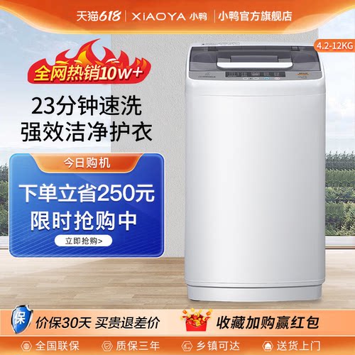 小鸭5-10KG全自动洗衣机洗脱一体