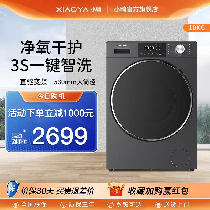 小鸭10KG滚筒洗衣机家用全自动智能超薄直驱变频杀菌除螨洗脱一体