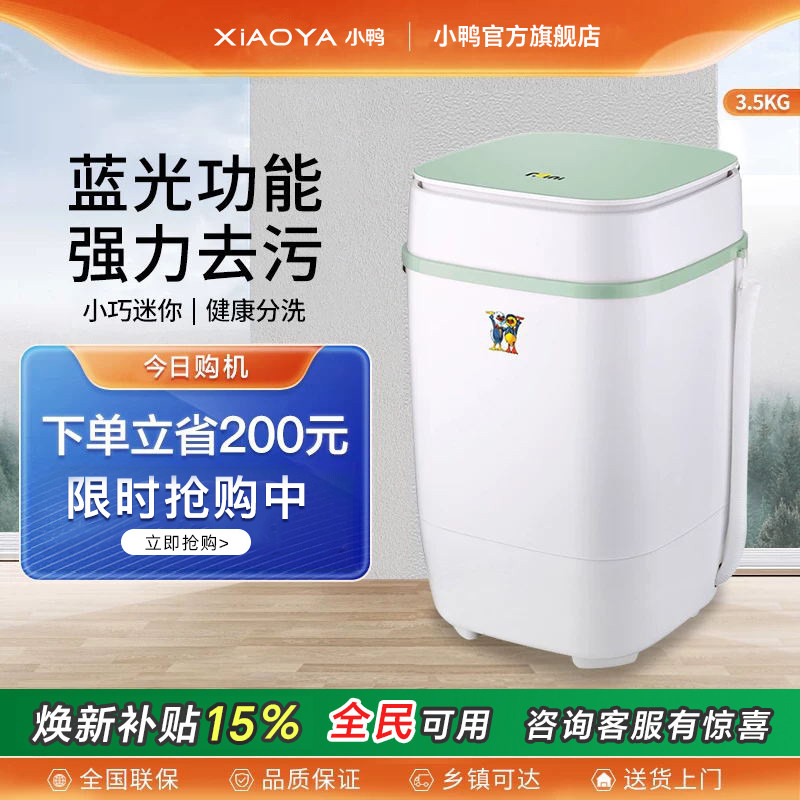 小鸭迷你洗衣机小型家用租房宿舍半自动婴儿童宝宝内衣裤袜子专用