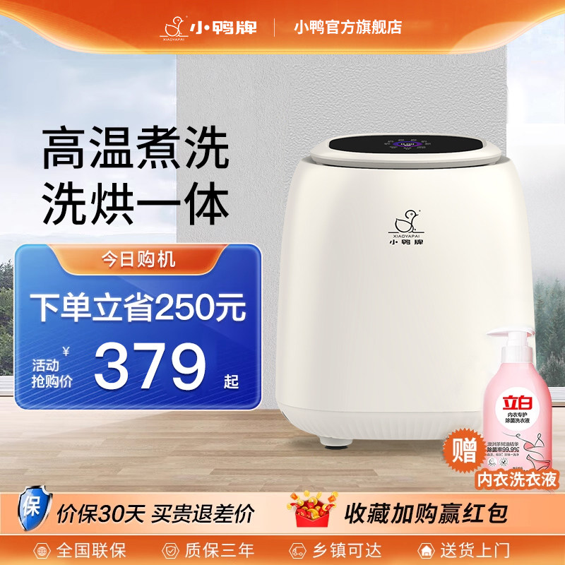 小鸭内衣洗衣机内裤专用小型迷你干衣机洗脱烘一体全自动洗袜机