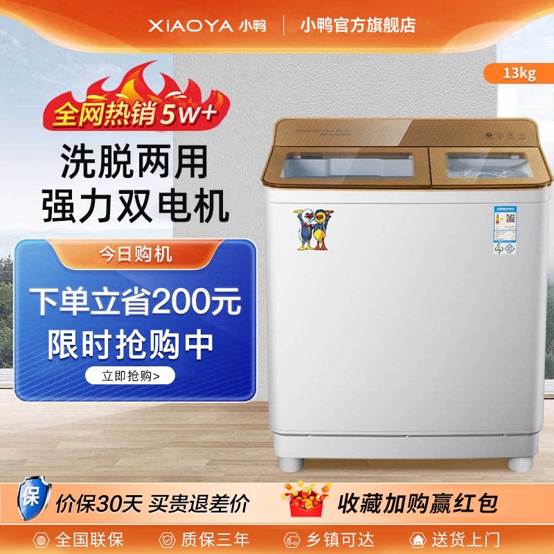 小鸭双桶洗衣机半自动大容量出租房家用老式双缸小型洗脱一体甩干