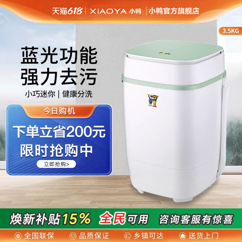 小鸭迷你洗衣机小型家用租房宿舍半自动婴儿童宝宝内衣裤袜子专用